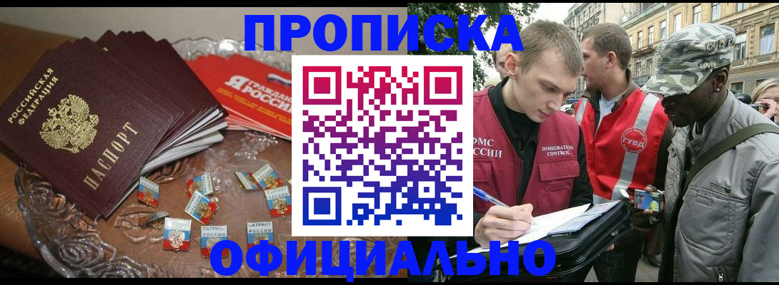 временная регистрация в квартире в Фокино