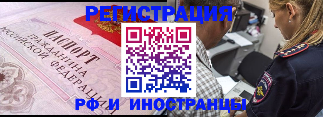 прописка для кредита в Фокино